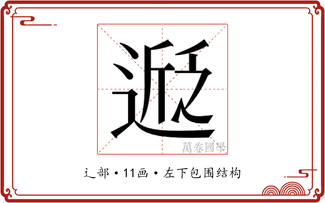 𬨵