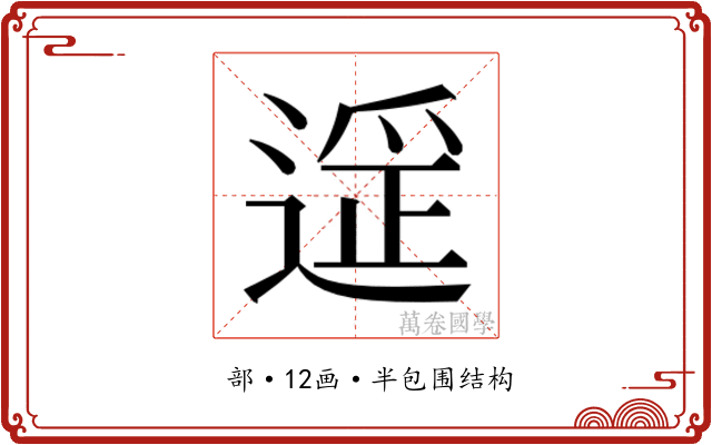 𬨶