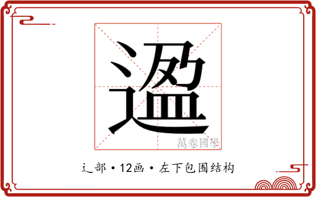 𬨸