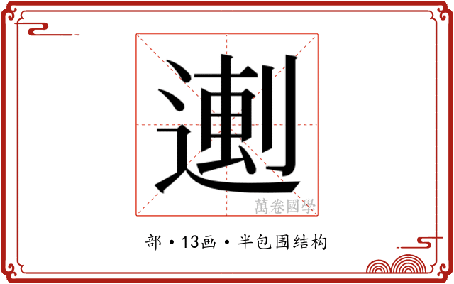 𬨼