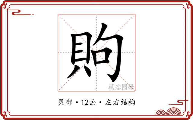 䝭 䝭