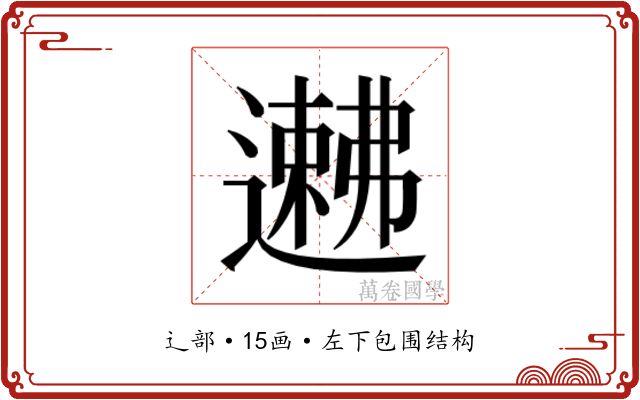 𬩉