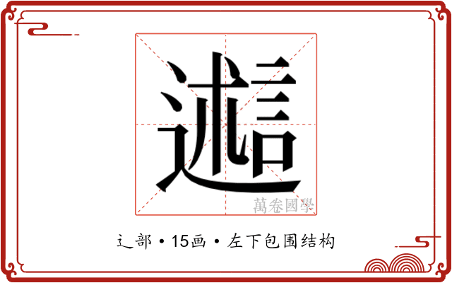 𬩋