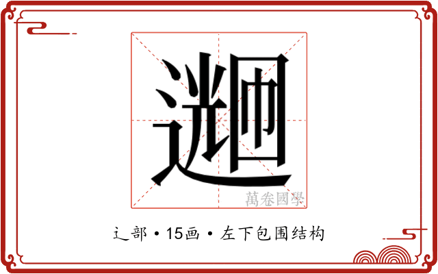 𬩌