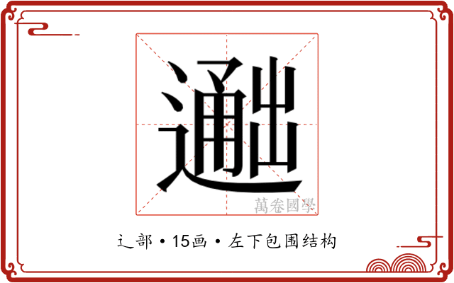 𬩐