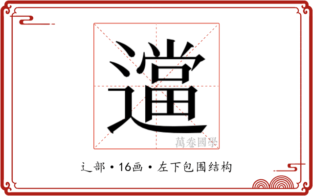 𬩖