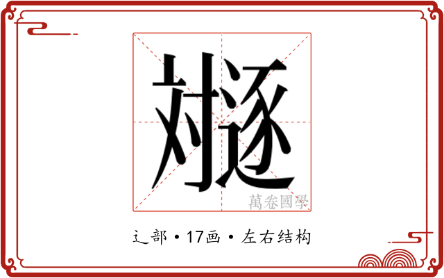 𬩛