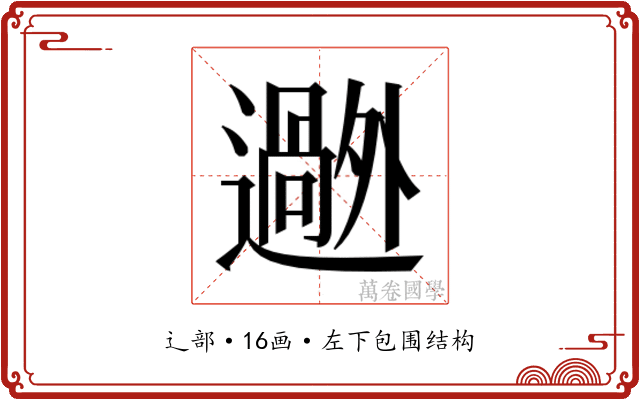 𬩟