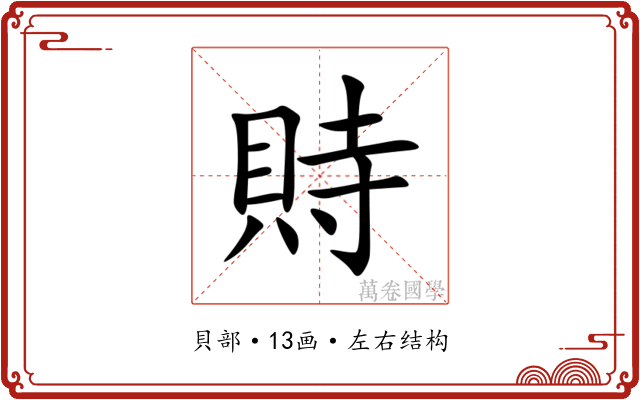 䝰 䝰