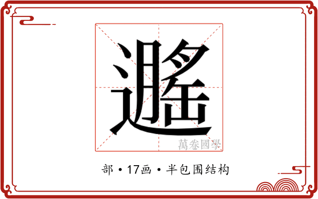 𬩡