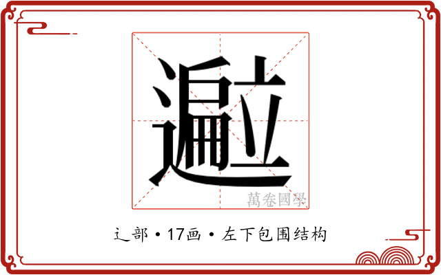 𬩢