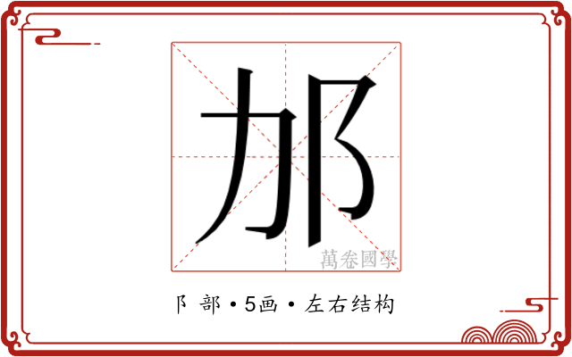 𬩳