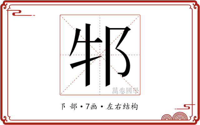 𬩶