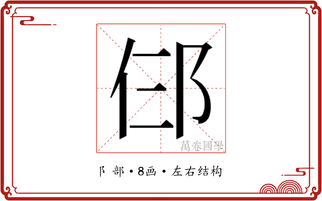 𬩹 𬩹