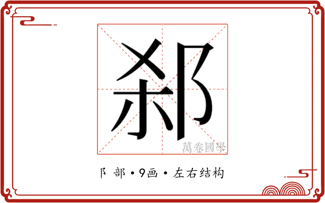 𬩻 𬩻