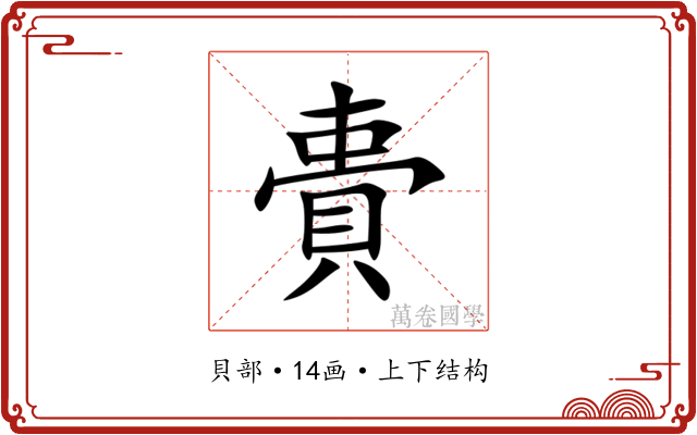 䝴 䝴