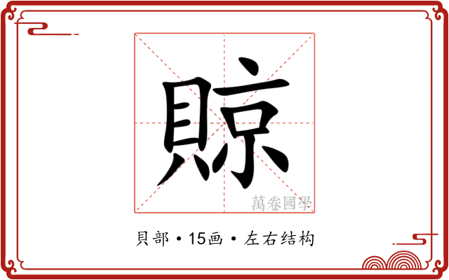 䝶 䝶