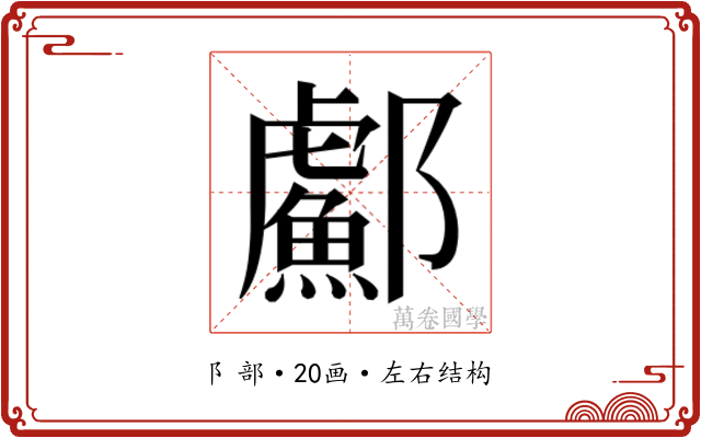 𬪣
