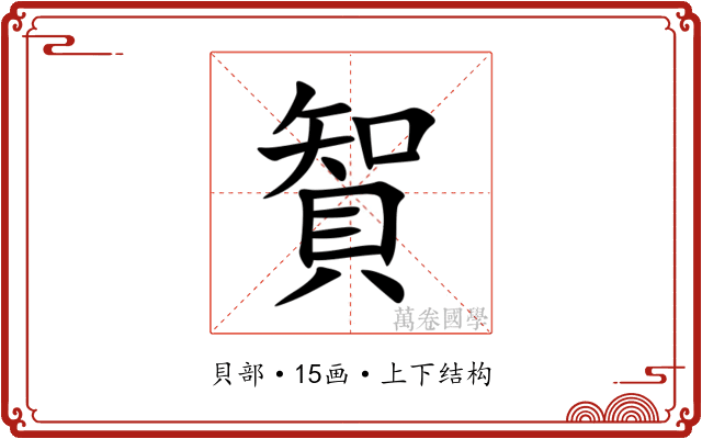 䝷 䝷