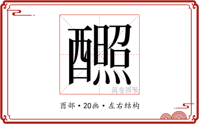𬪸