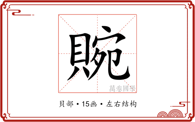 䝹 䝹