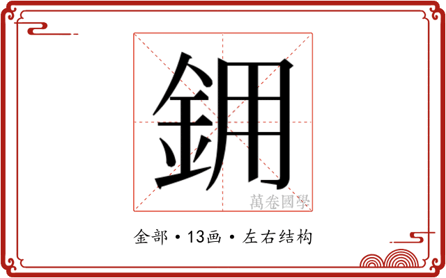 𬫉