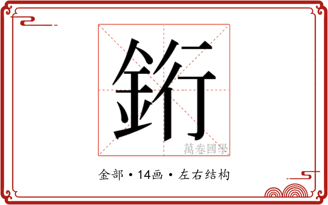 𬫑
