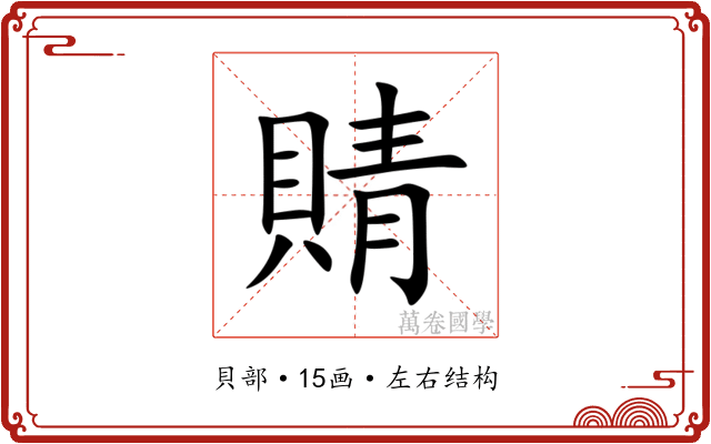 䝼 䝼
