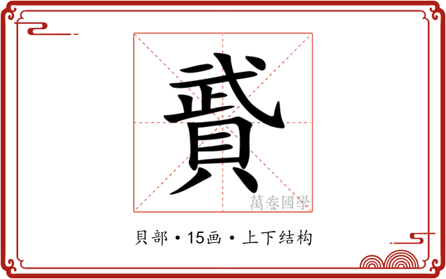 䝾 䝾