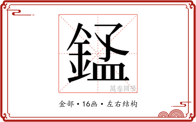 𬫬 𬫬