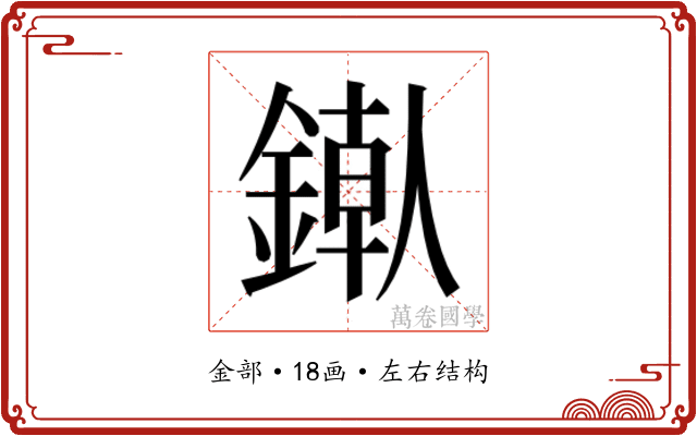 𬫶
