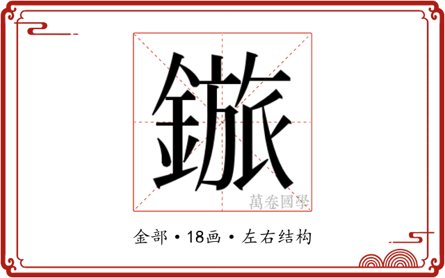 𬫽