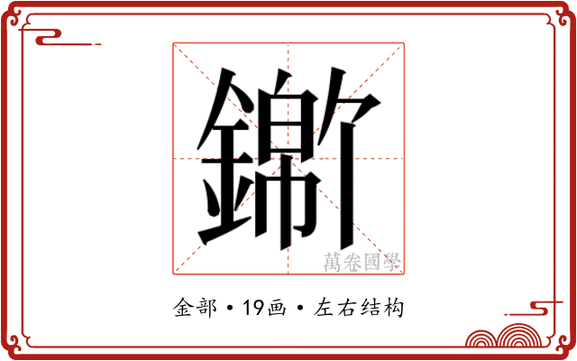 𬬃