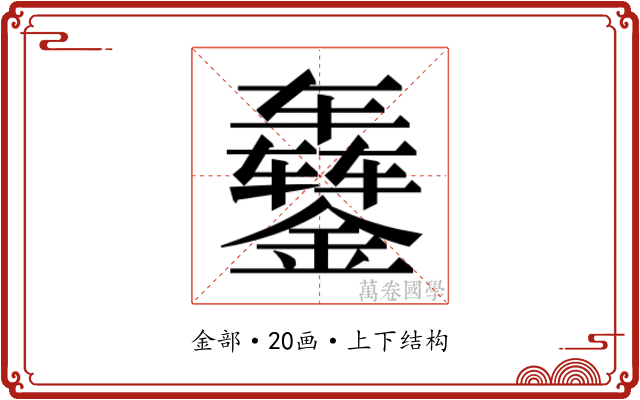 𬬇