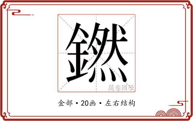 𬬊
