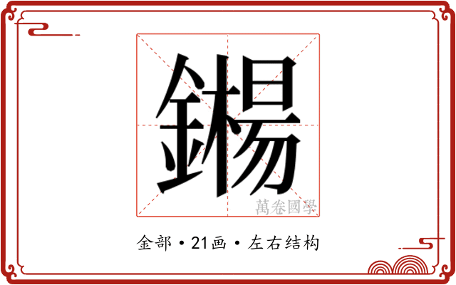 𬬍
