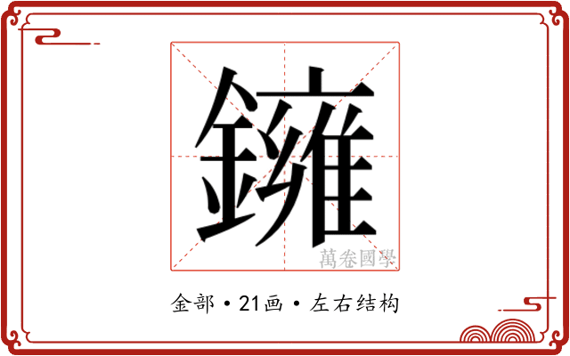 𬬑