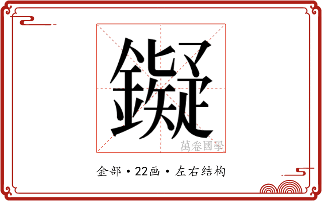 𬬔 𬬔