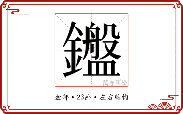 𬬛