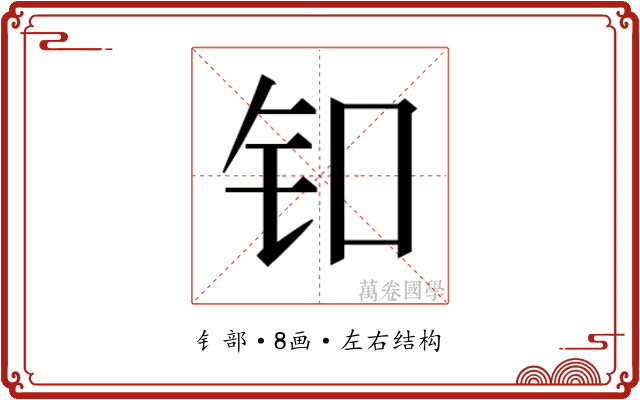 𬬪