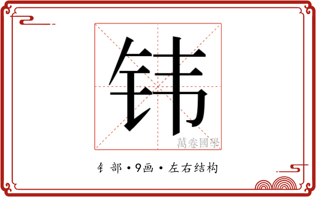 𬬬
