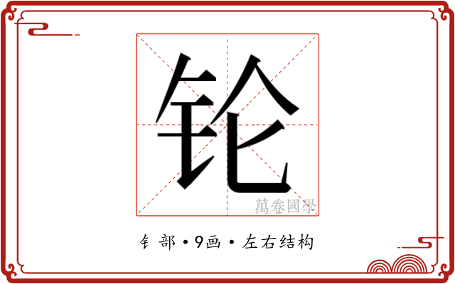 𬬭