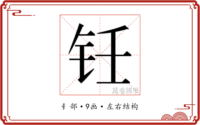 𬬯