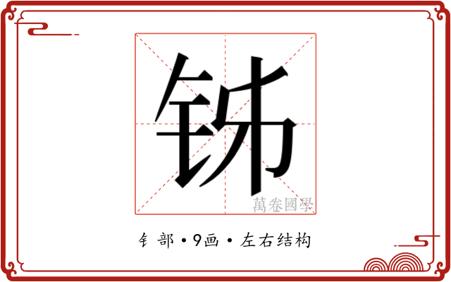 𬬳