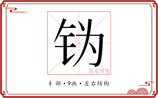 𬬶