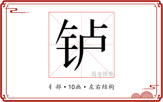 𬬻 𬬻