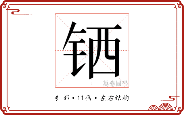 𬭄
