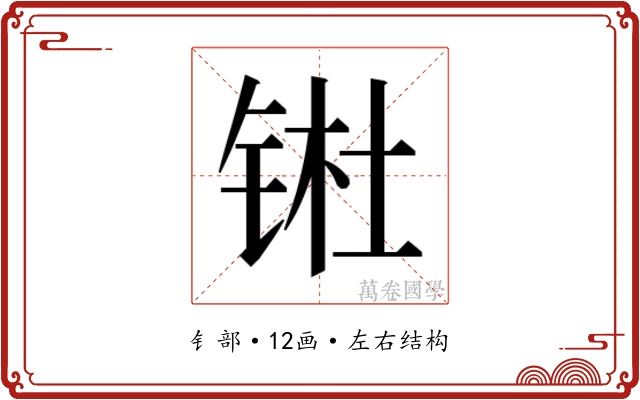 𬭊