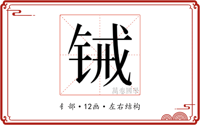 𬭋