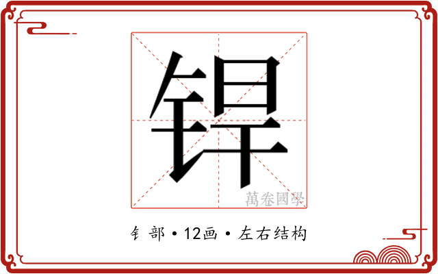 𬭍